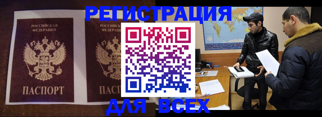 прописка иностранных граждан в Бодайбо