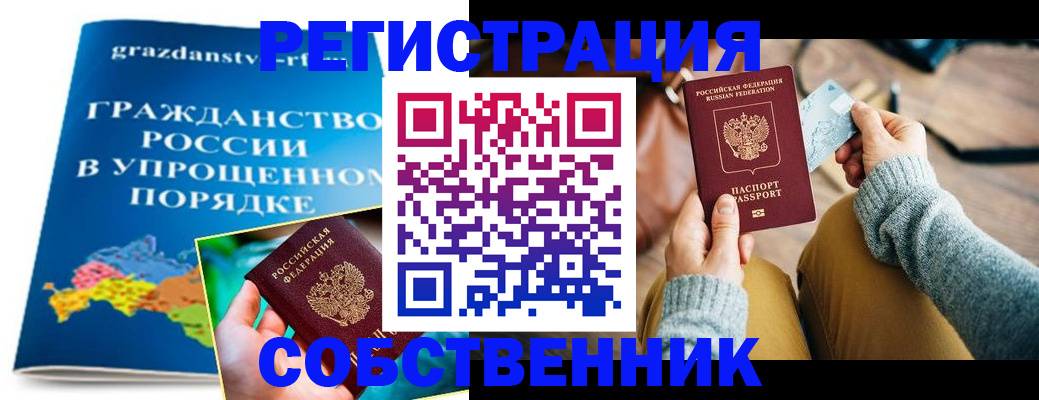 прописка штамп в Бодайбо
