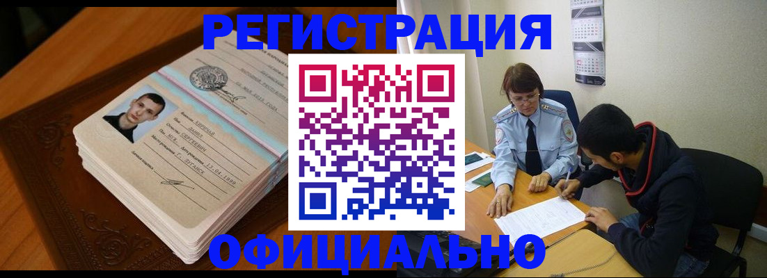 прописка для работы в Бодайбо