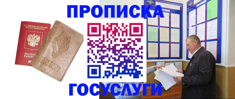 временная регистрация адрес в Бодайбо