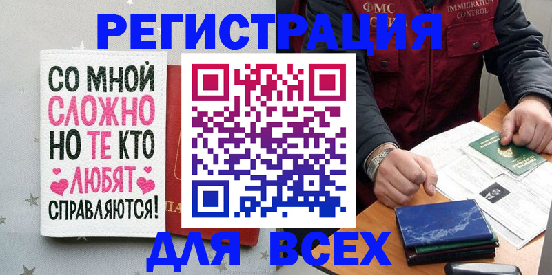 купить прописку в Бодайбо