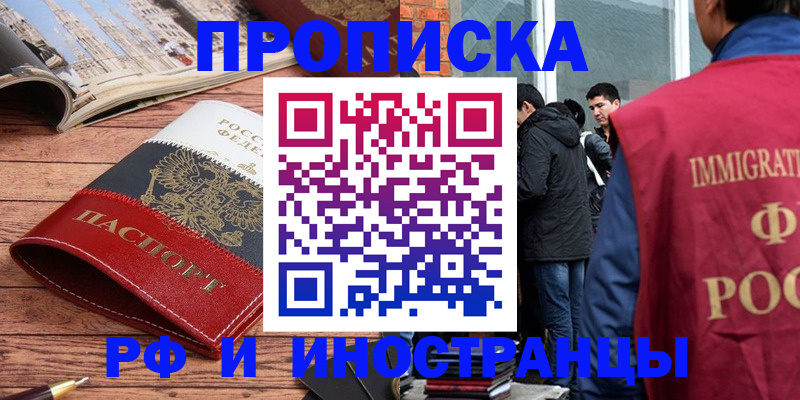 прописка в Бодайбо