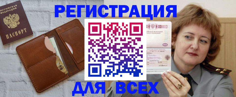 временная регистрация 2025 в Бодайбо